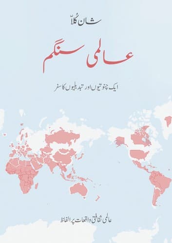 Aalmi Sangum- Book on Human Behavior