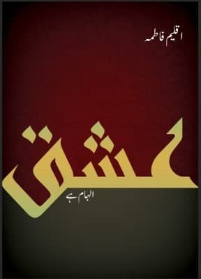 Ishq Ilhaam Hai- Spiritual Love Poetry Book
