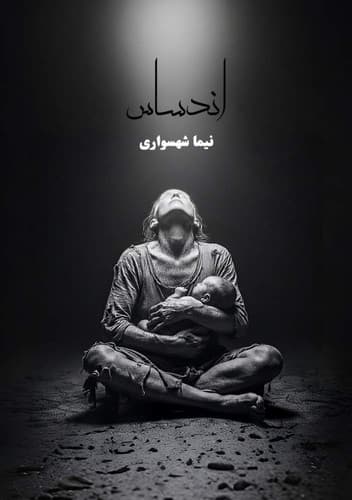 اندساس