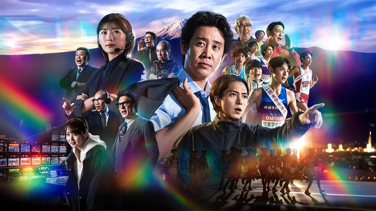 Hakone Ekiden: Our Story