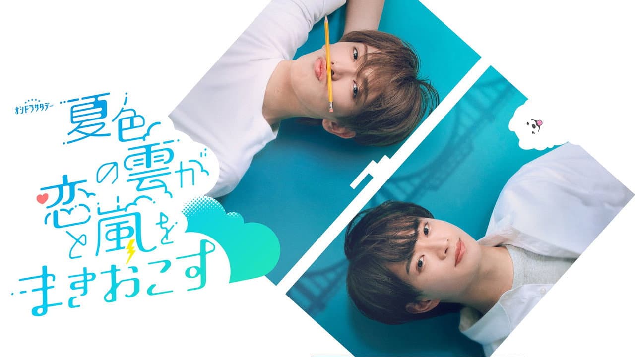 Natsuiro no Kumo ga Koi to Arashi o Makiokosu