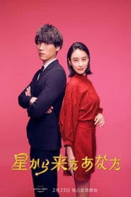 My Love from the Stars