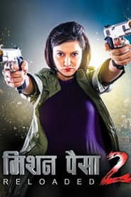 Mission Paisa 2: Reloaded