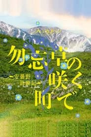 A Town of Blooming Forget-Me-Nots