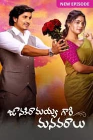 Janaki Ramayya Gari Manavaralu