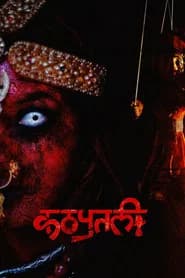 Kathaputali : The Puppet