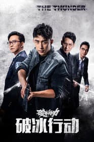 The Thunder