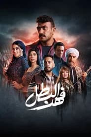Fahd El-Batal