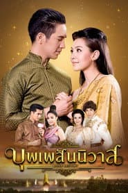 Love Destiny
