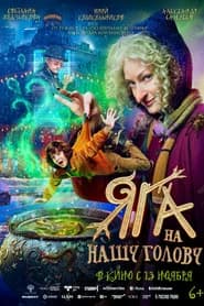 Don't Mess With Baba Yaga