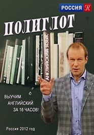 Polyglot