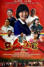 女人当官
