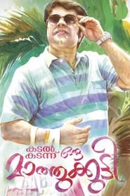Kadal Kadannu Oru Maathukutty