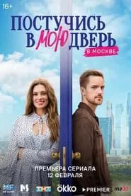 Knock on My Door in Moscow