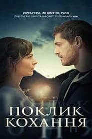 The Call of Love