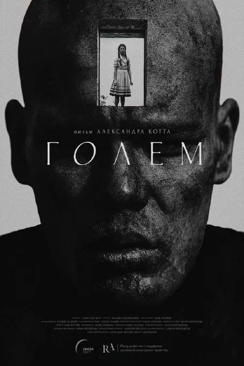 Golem