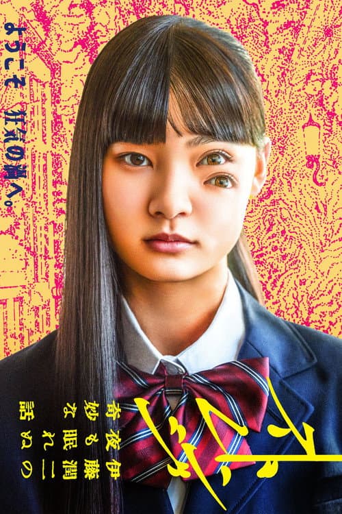 Strange: Junji Ito's Tales for Sleepless Nights