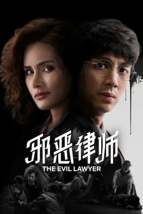 ทนายปีศาจ