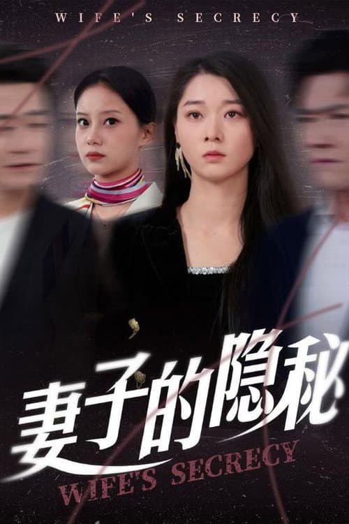 听不见的声音