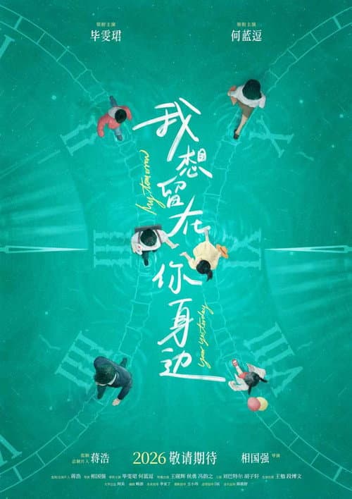 我想留在你身边