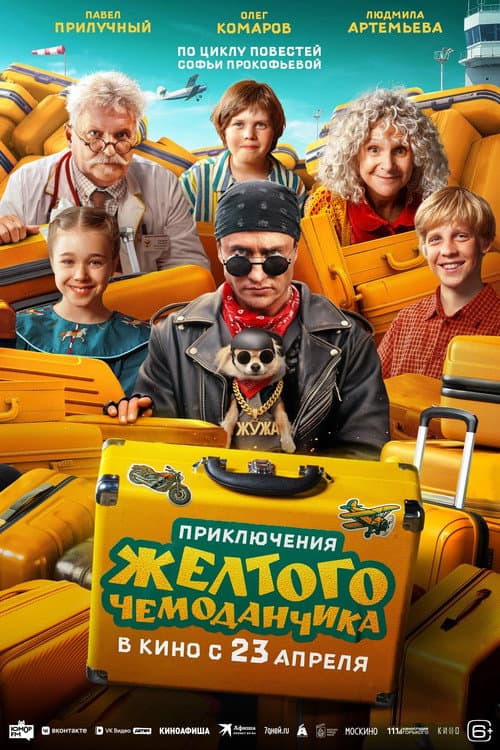 Adventures of the Yellow Suitcase