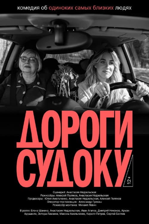 Дороги судоку