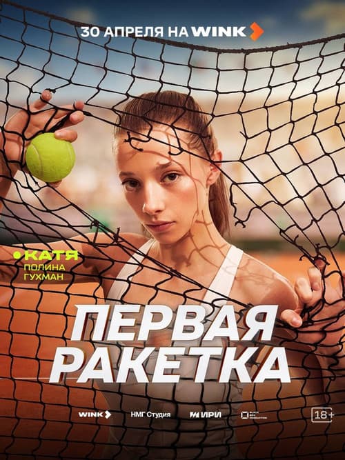 First Racket