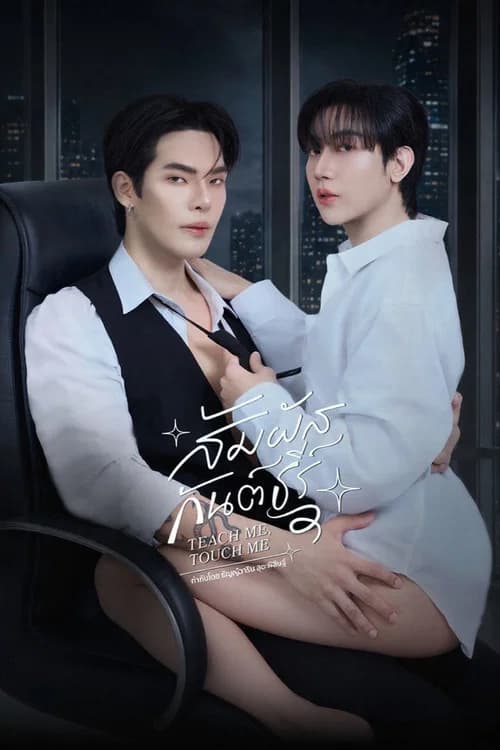 Teach Me Touch Me