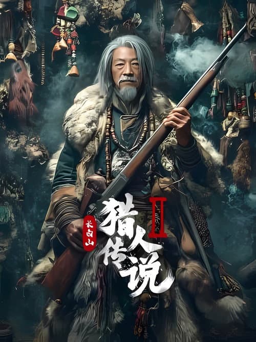 Xing'an Mountain Hunter Legend 2