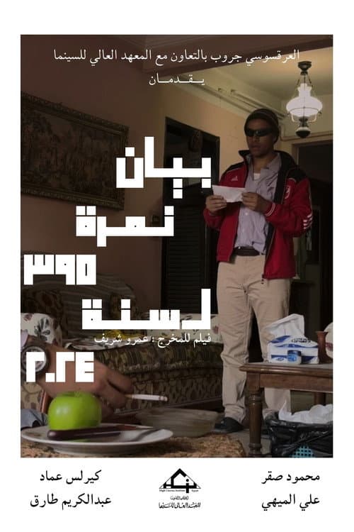 Decree #395 of the Year 2024