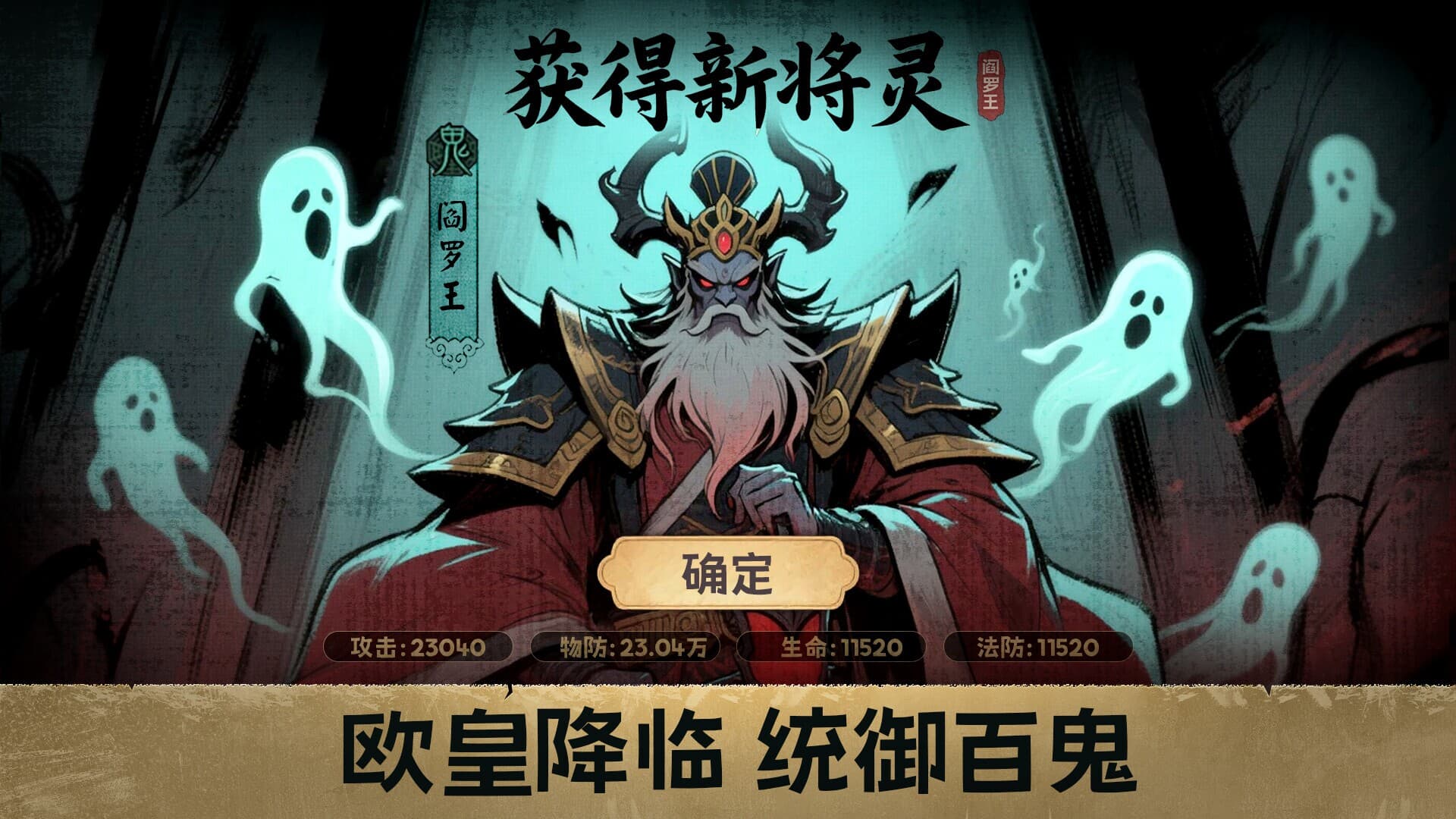百鬼之王