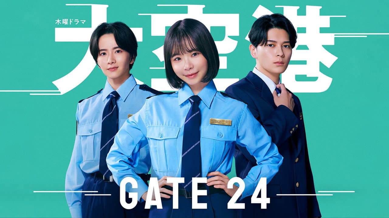 大空港~GATE24~