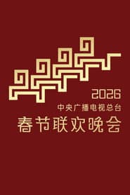 CMG Spring Festival Gala