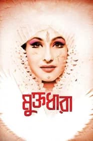 Muktodhara