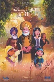 The Stories Behind the Verses of the Quran