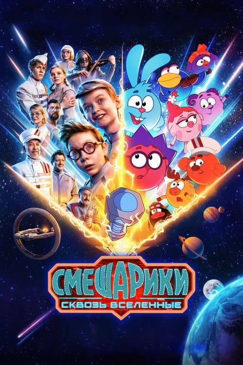 KikoRiki: Through the Universes