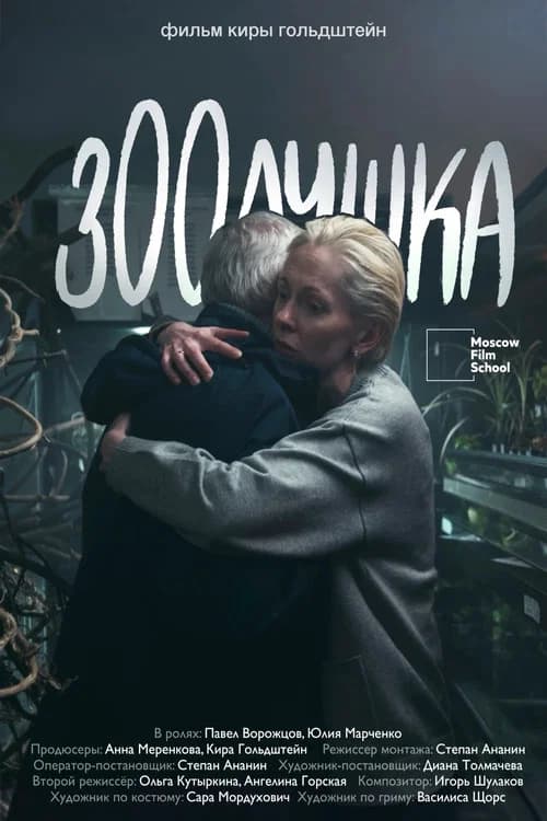 Zoolushka