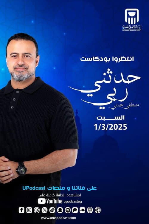 حدثني ربي
