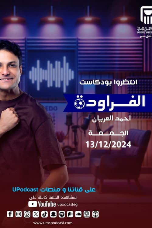 الفراودة